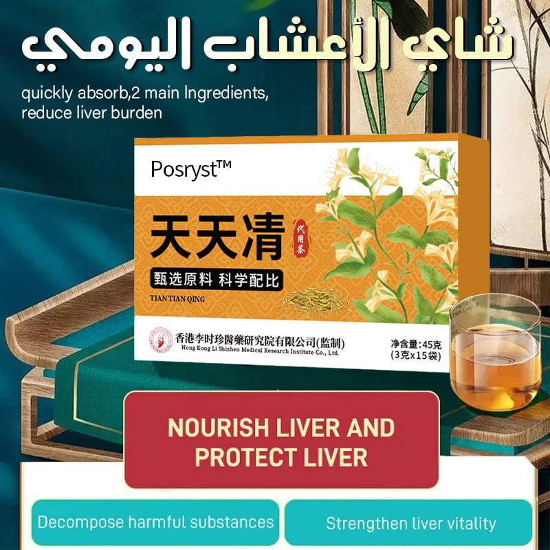 Last Day Promotion 49% OFF - Posryst™Daily Liver Nourishing Herbal Tea